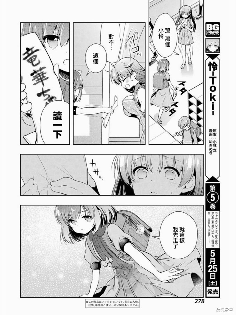 怜-Toki-漫画31话