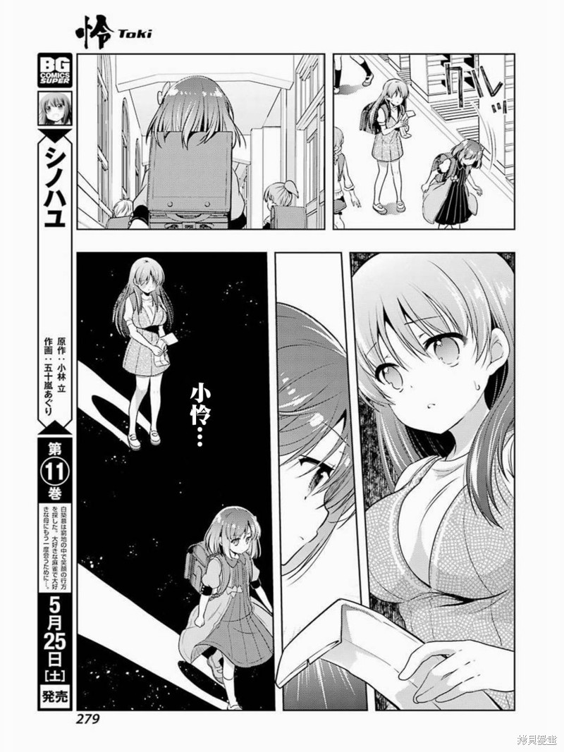 怜-Toki-漫画31话