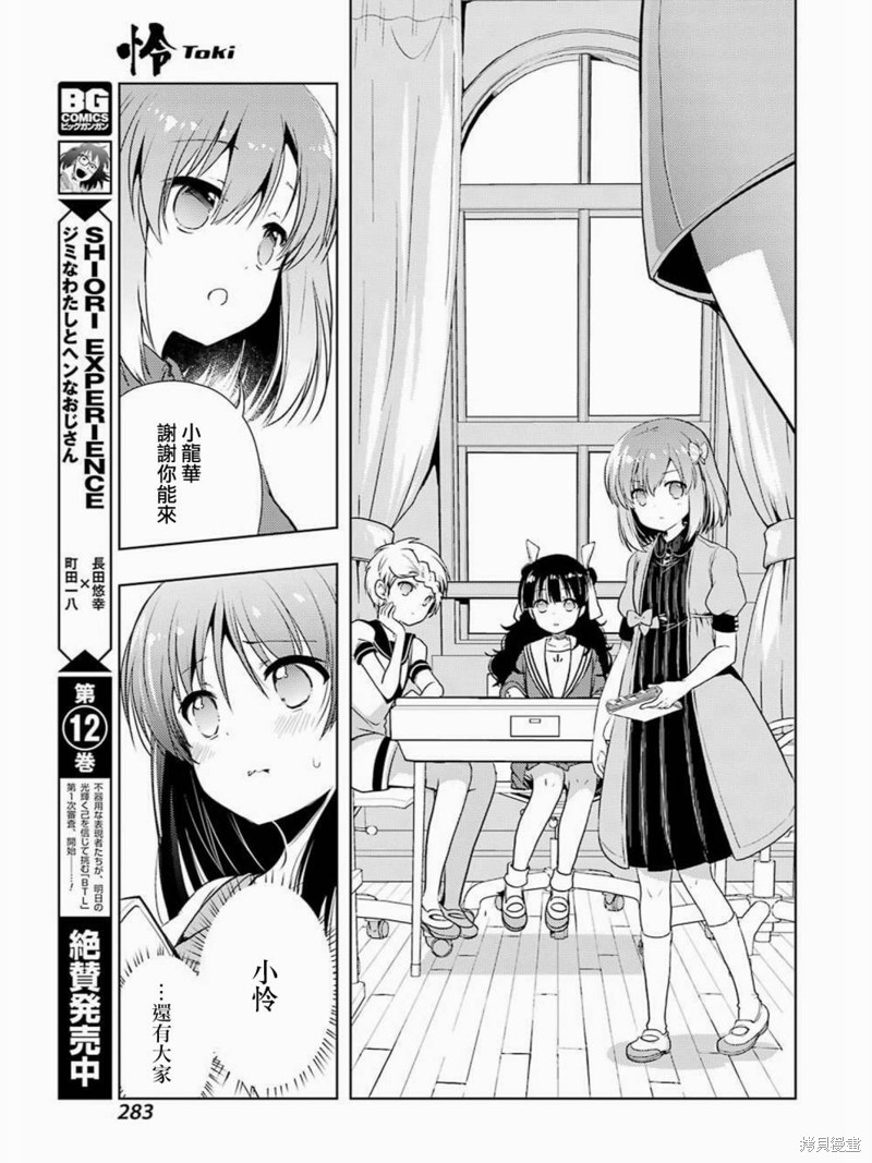 怜-Toki-漫画31话