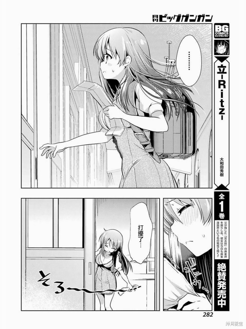 怜-Toki-漫画31话