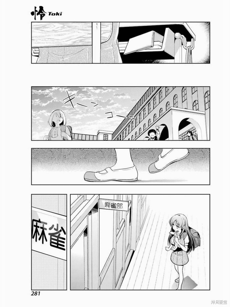 怜-Toki-漫画31话
