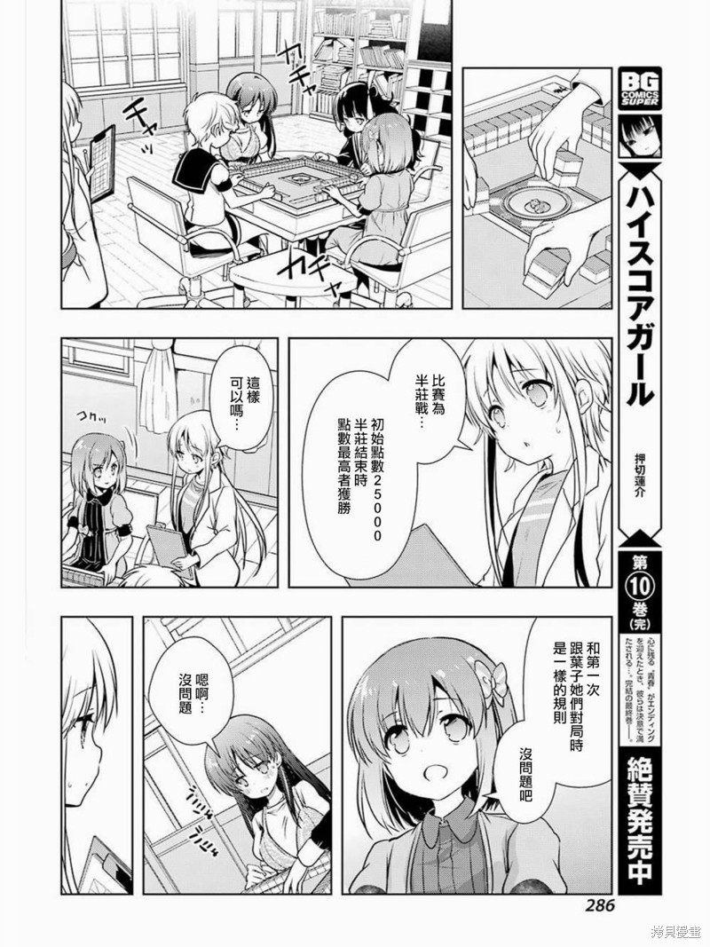 怜-Toki-漫画31话