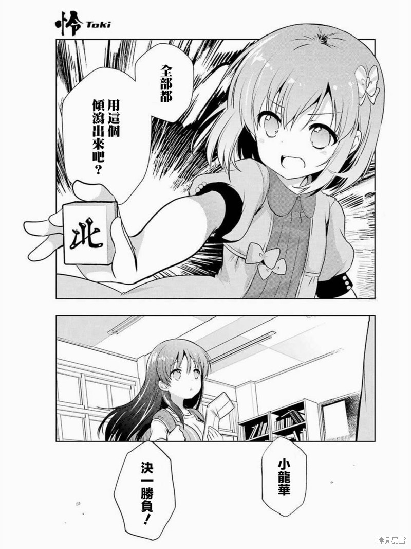 怜-Toki-漫画31话