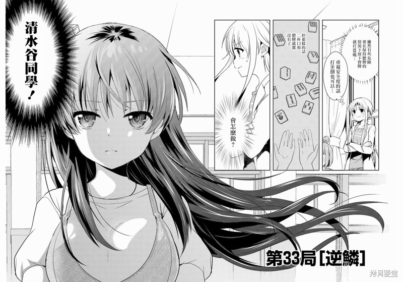 怜-Toki-漫画33话