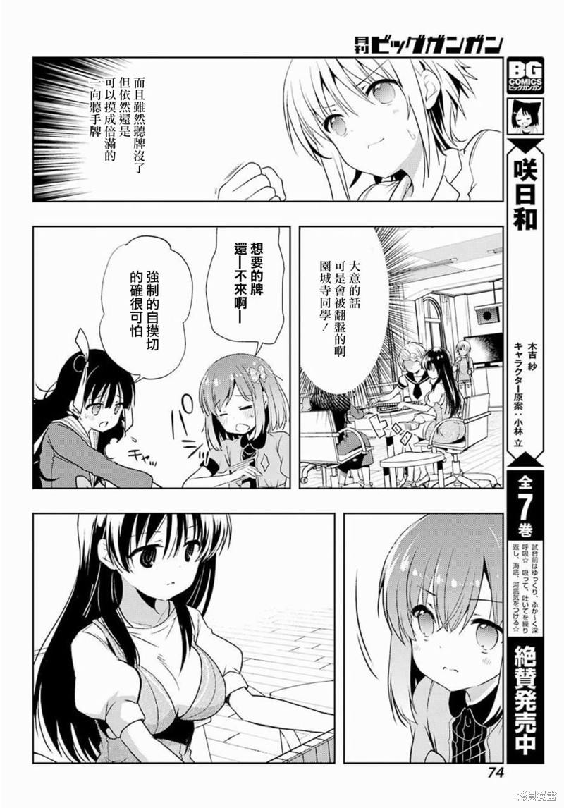 怜-Toki-漫画33话