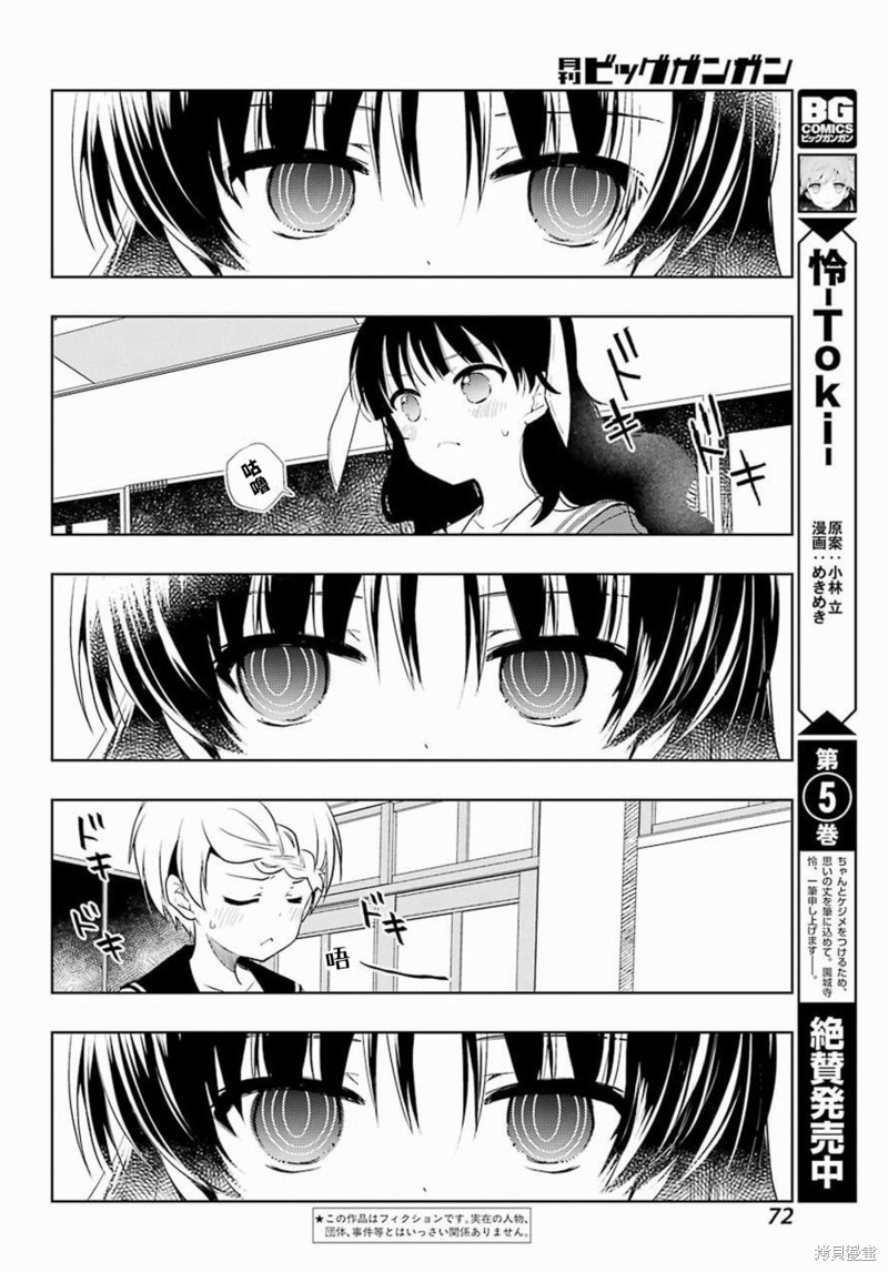怜-Toki-漫画33话