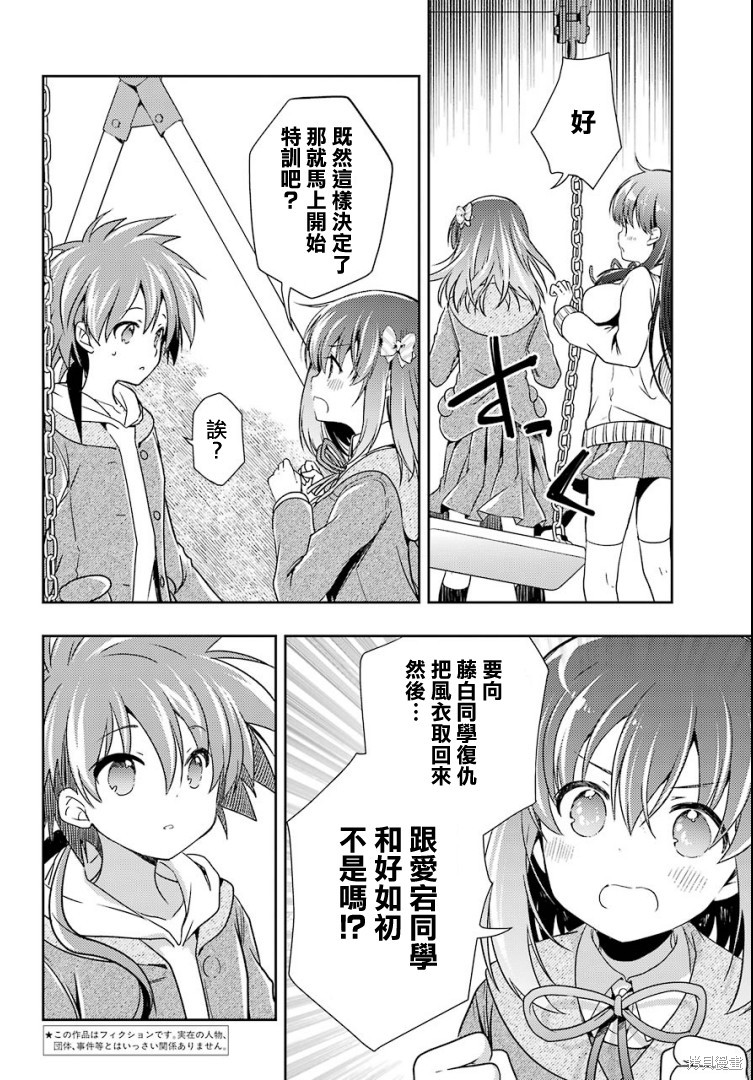 怜-Toki-漫画44话