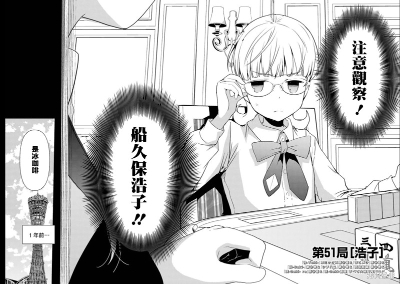 怜-Toki-漫画51话