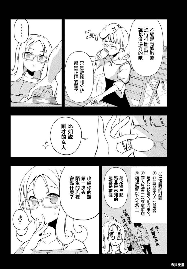 怜-Toki-漫画51话