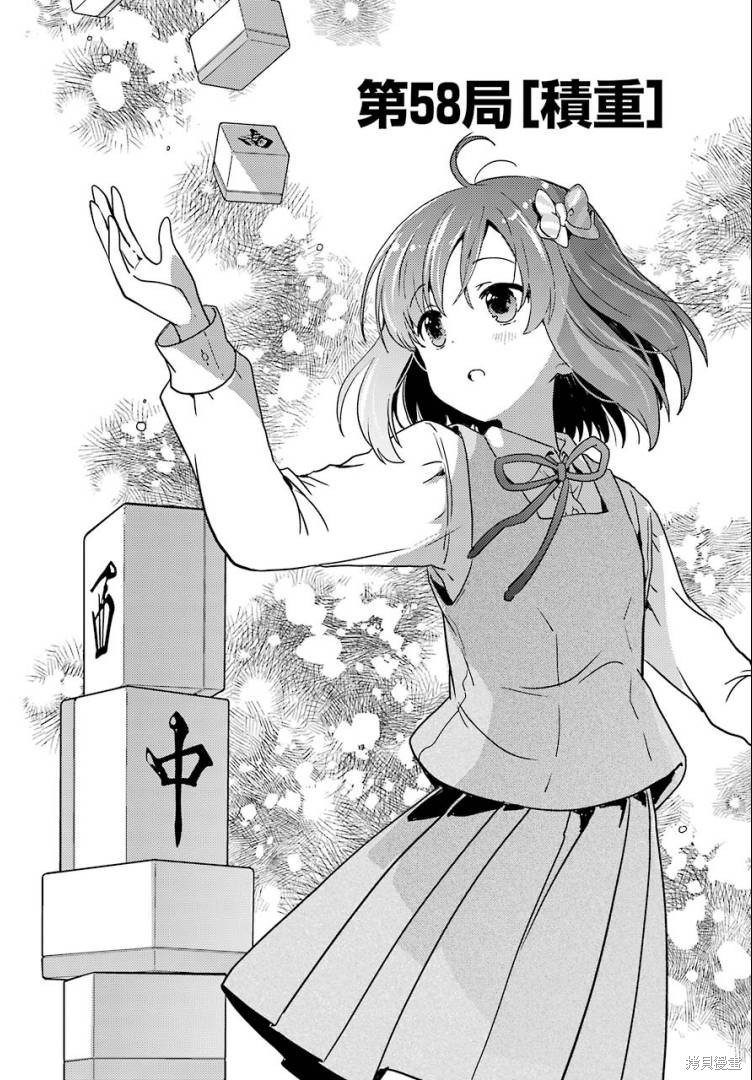 怜-Toki-漫画58话