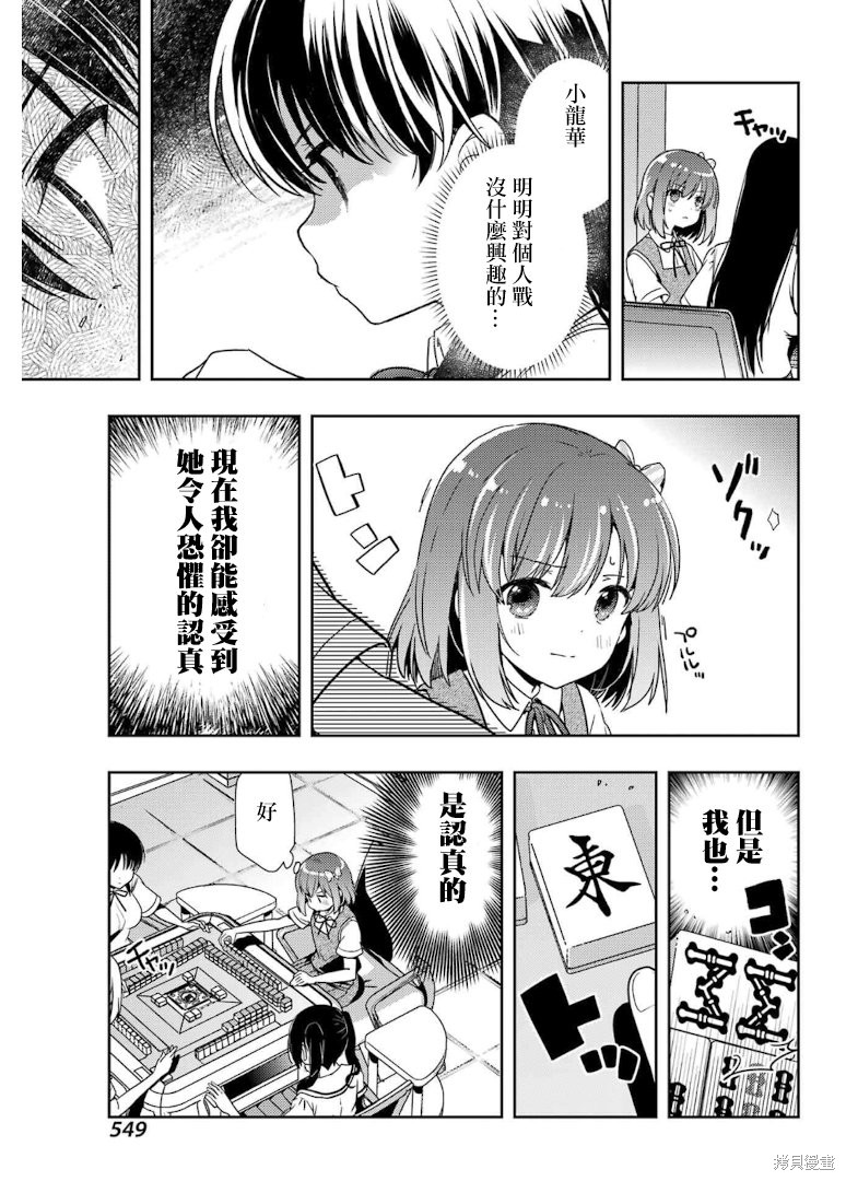 怜-Toki-漫画75话