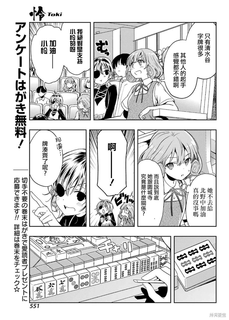 怜-Toki-漫画75话