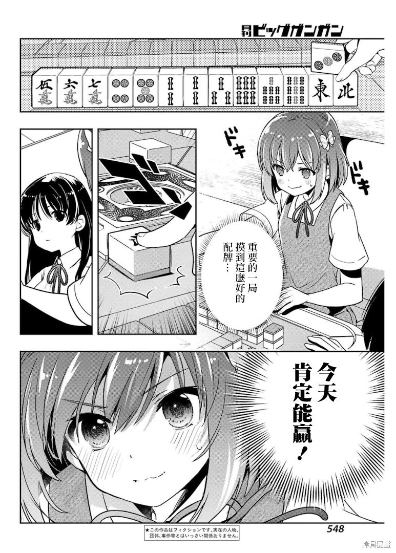 怜-Toki-漫画75话