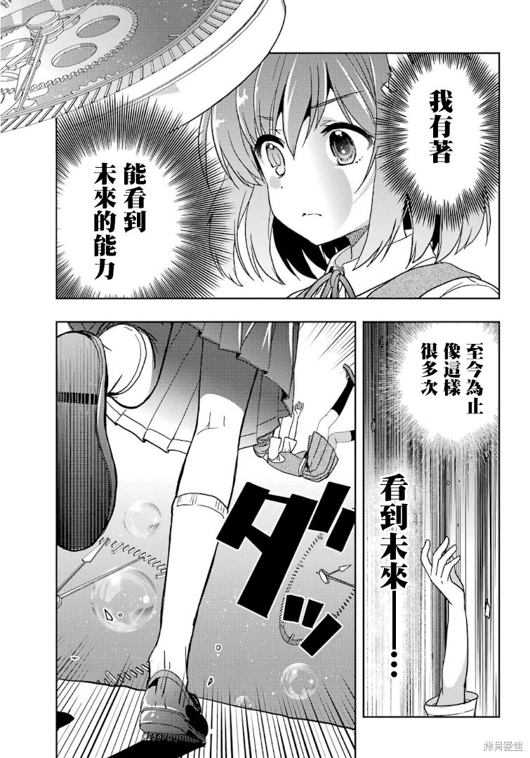 怜-Toki-漫画79话