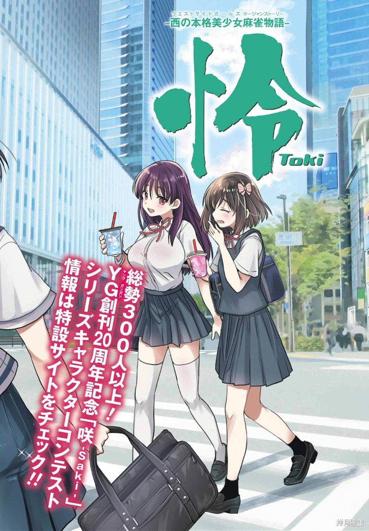 怜-Toki-漫画79话