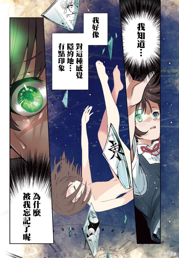 怜-Toki-漫画79话