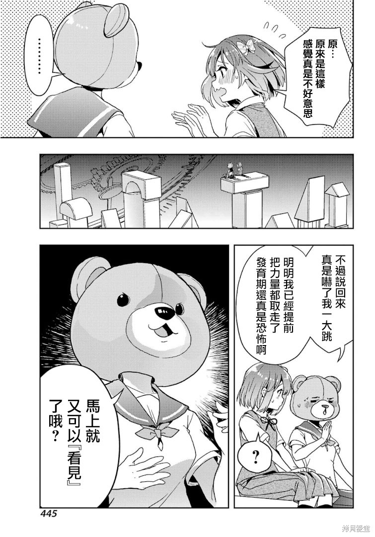 怜-Toki-漫画79话