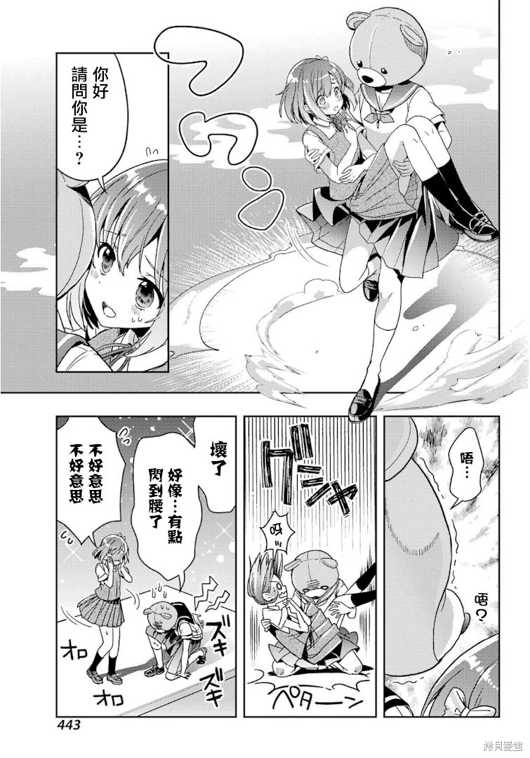 怜-Toki-漫画79话