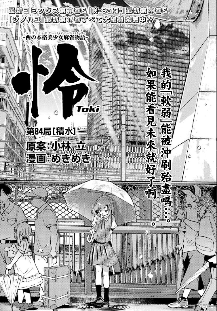 怜-Toki-漫画84话