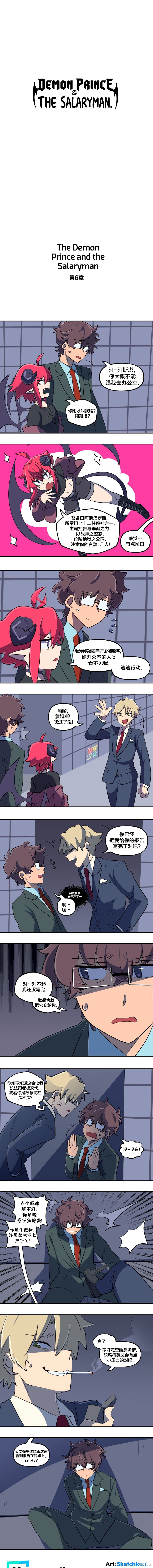 恶魔王子与上班族漫画06话