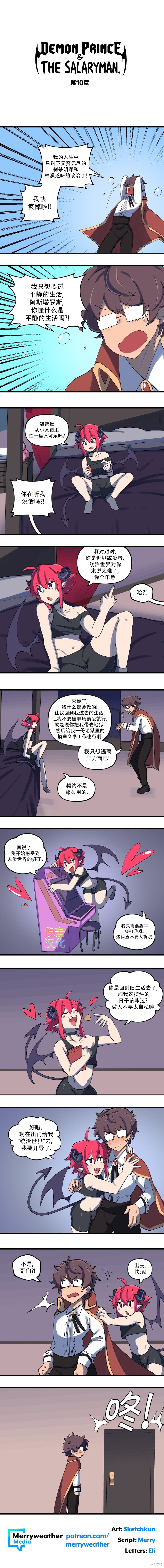 恶魔王子与上班族 第10话 单击左键进入下一页