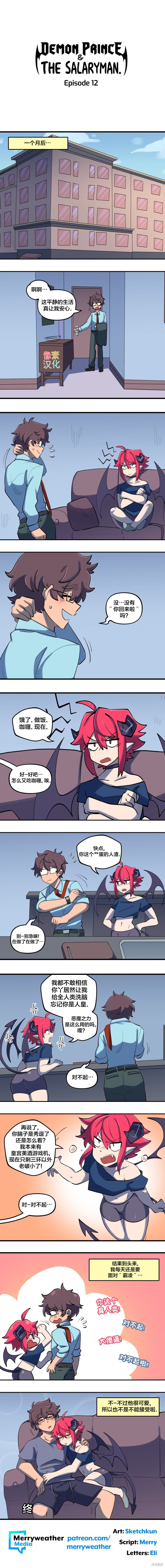 恶魔王子与上班族 第12话 单击左键进入下一页