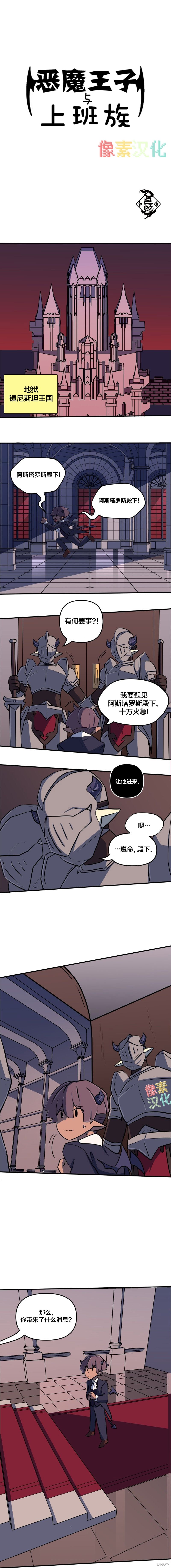 恶魔王子与上班族 S2-1 单击左键进入下一页