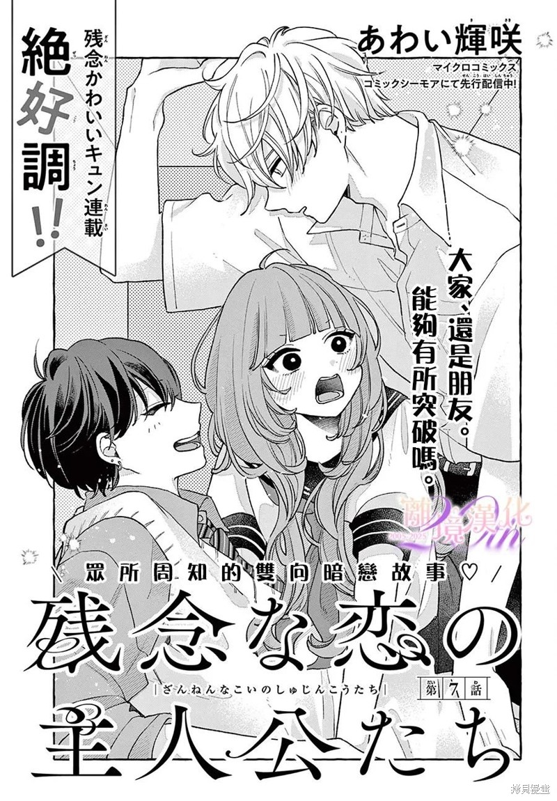 缺憾之恋的主角们漫画07话