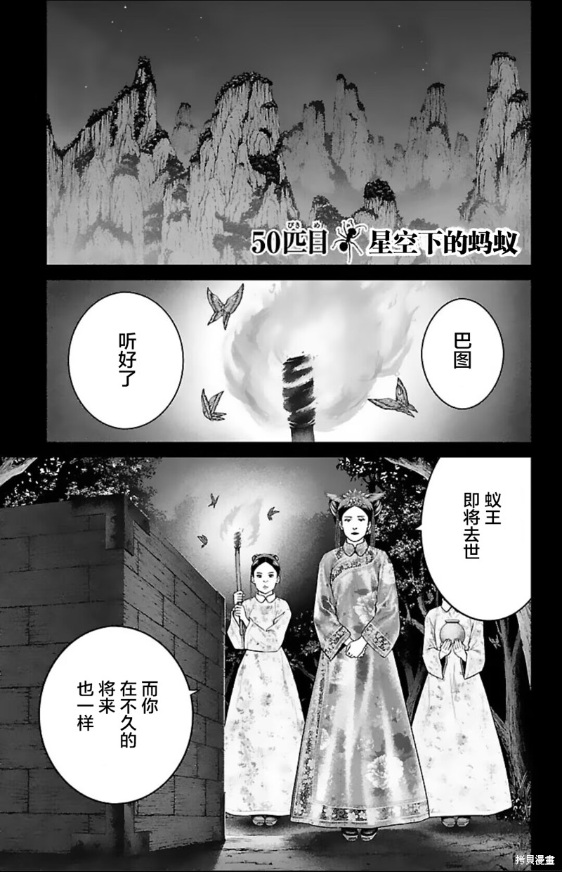蚁王 第50话 单击左键进入下一页