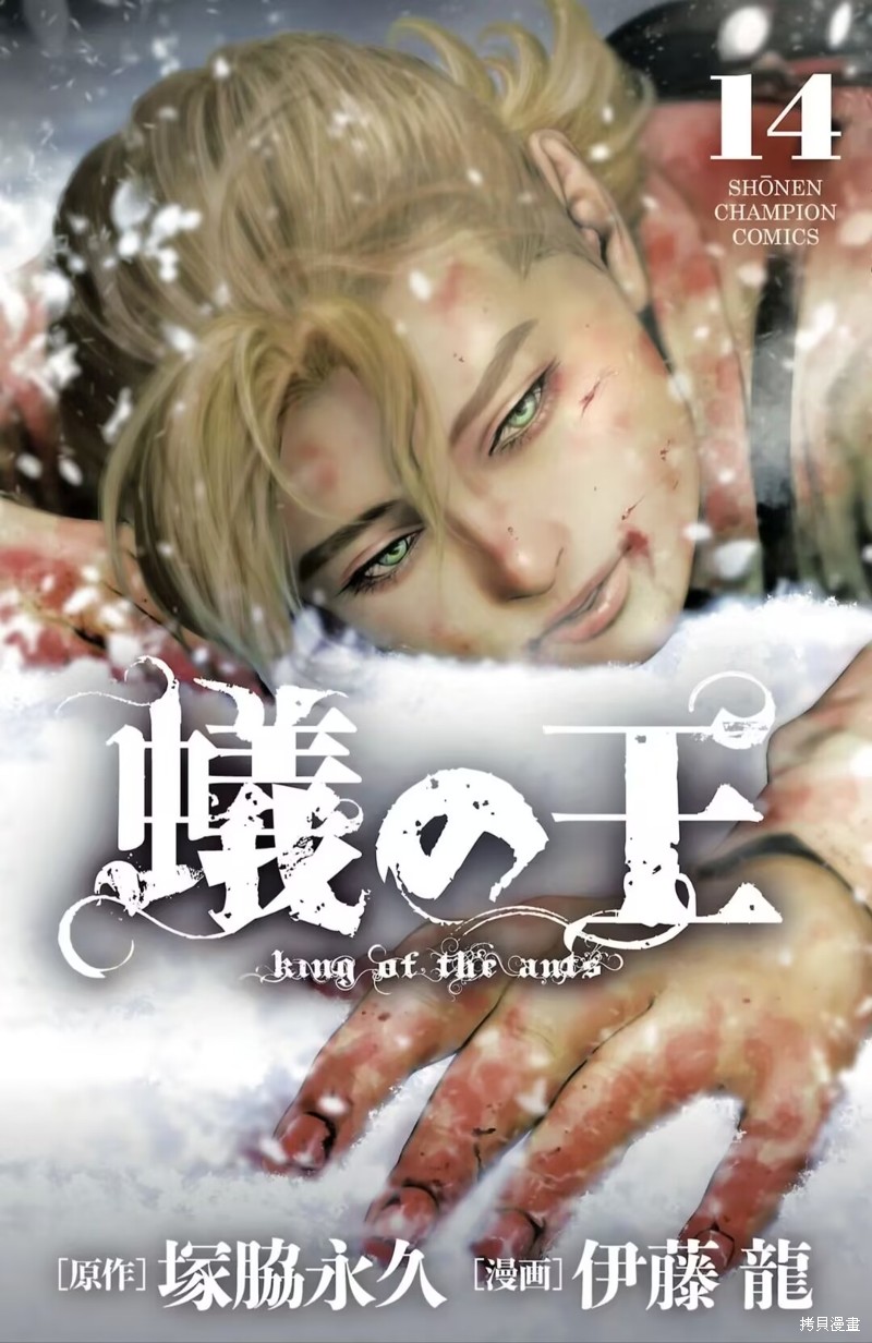 蚁王 第52话 单击左键进入下一页