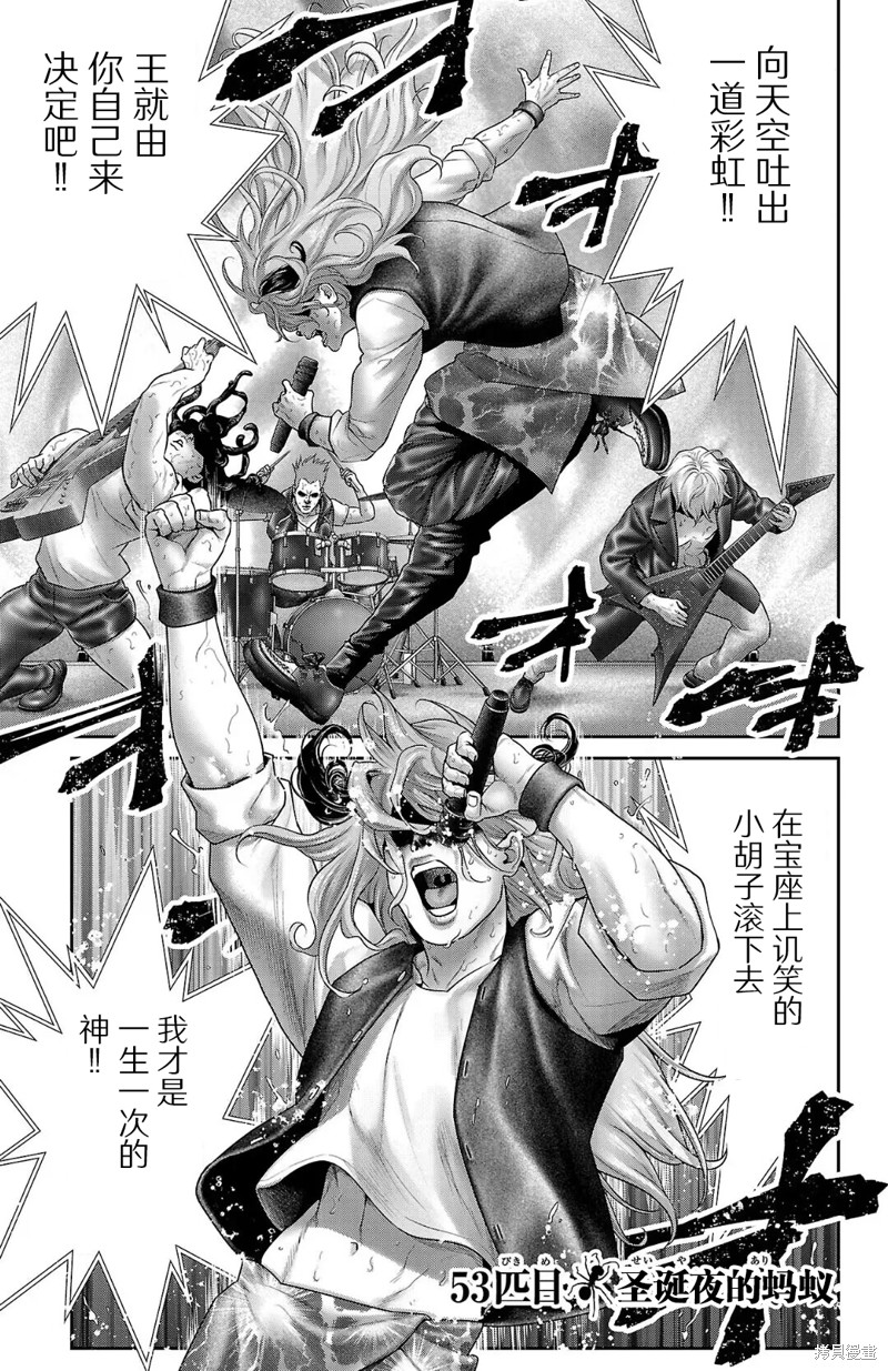 蚁王 第53话 单击左键进入下一页
