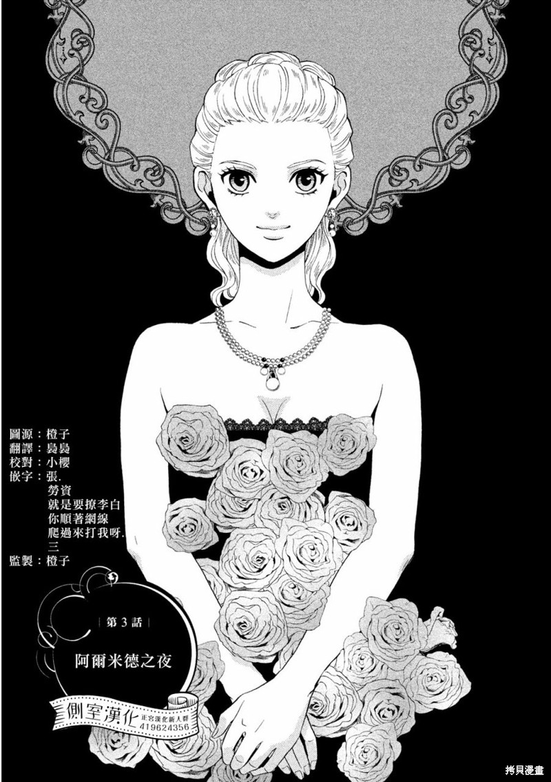 斗鱼宠姬漫画3话