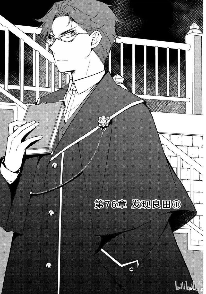 转生恶役只好拔除破灭旗标漫画76话
