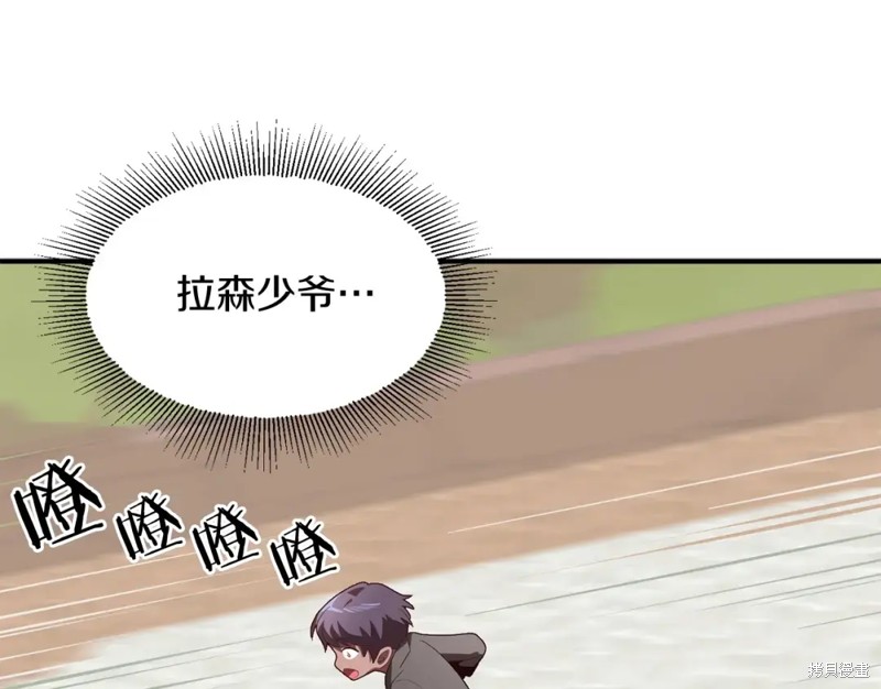 法师家族的恶少小儿子漫画3话