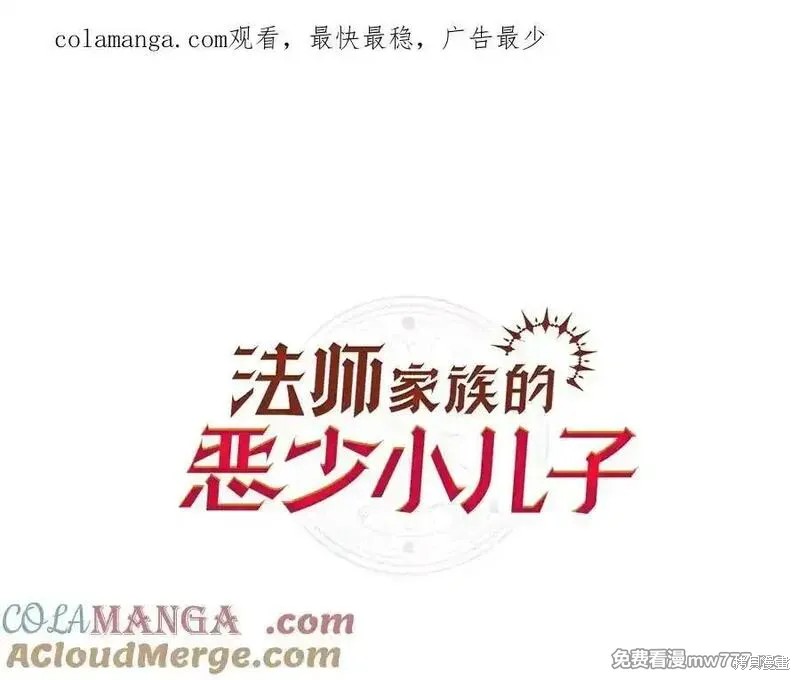 法师家族的恶少小儿子 第三季第14话 单击左键进入下一页
