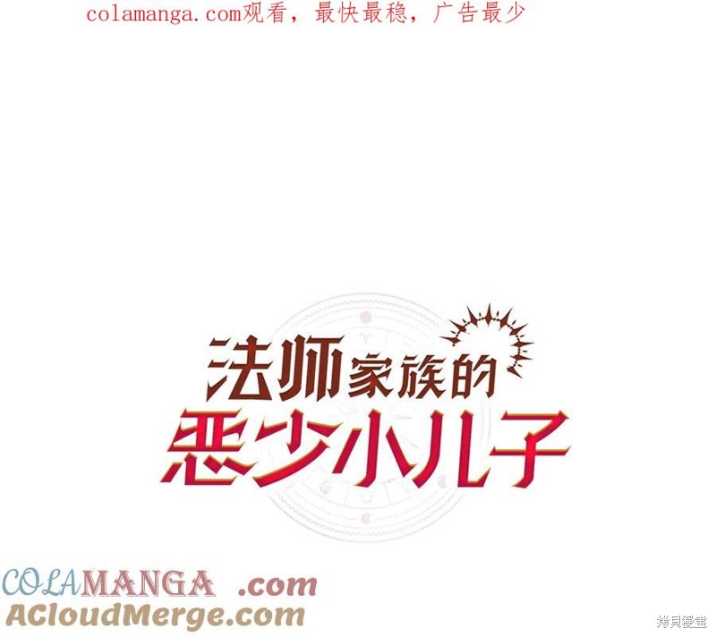 法师家族的恶少小儿子 第三季第18话 单击左键进入下一页