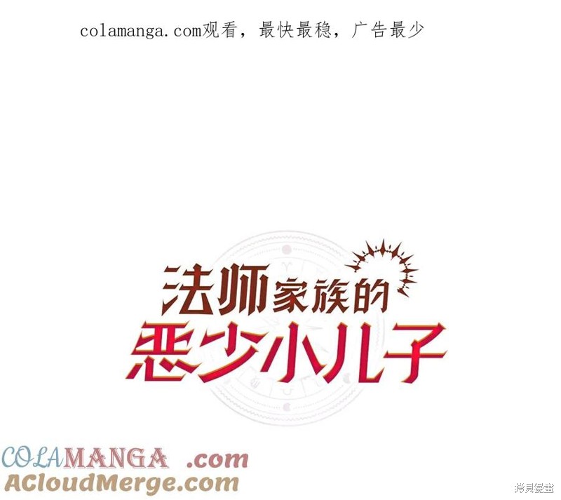 法师家族的恶少小儿子漫画三季21话