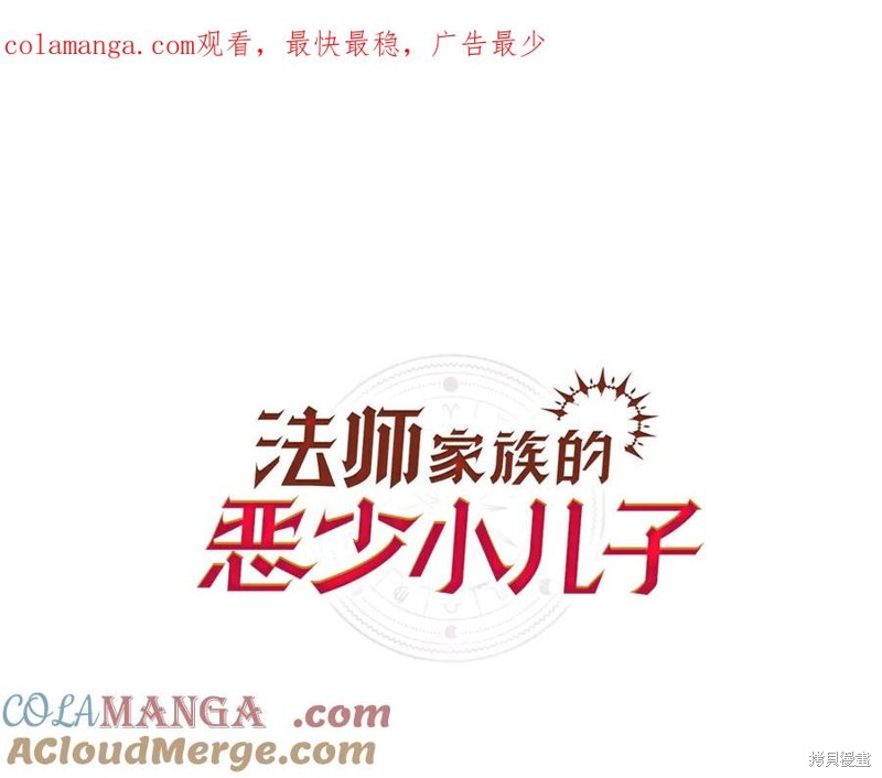 法师家族的恶少小儿子 第三季第23话 单击左键进入下一页