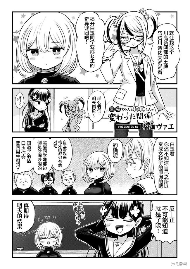 黑曜酱和白玉君的古怪关系 第11.1话 单击左键进入下一页