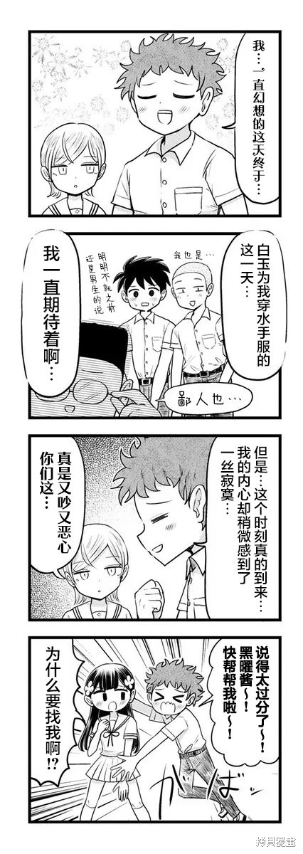 黑曜酱和白玉君的古怪关系 第12.2话 单击左键进入下一页