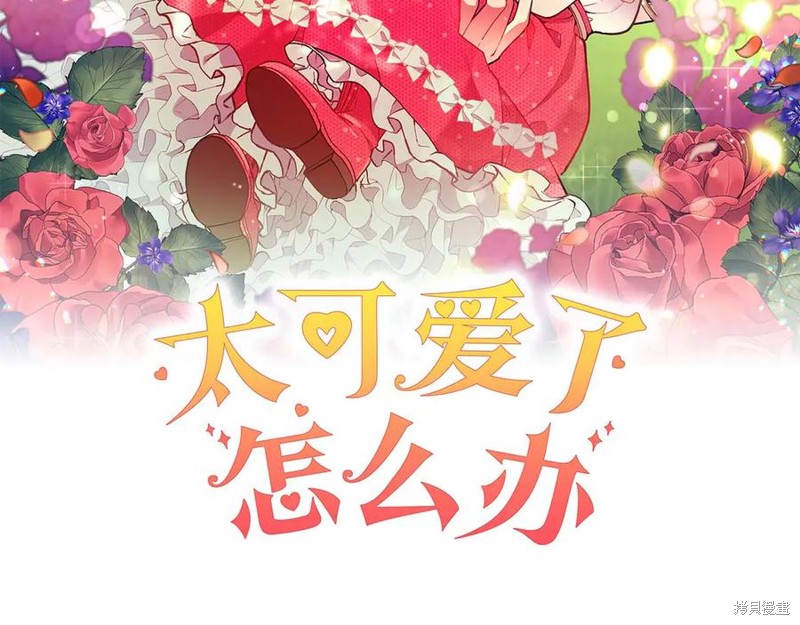太可爱了怎麽办漫画97话