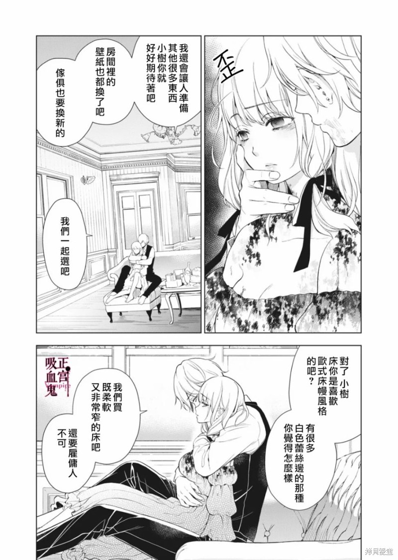 我的病弱吸血鬼漫画08话