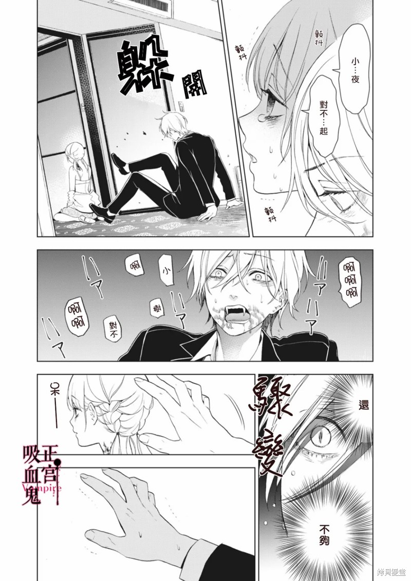我的病弱吸血鬼漫画07话