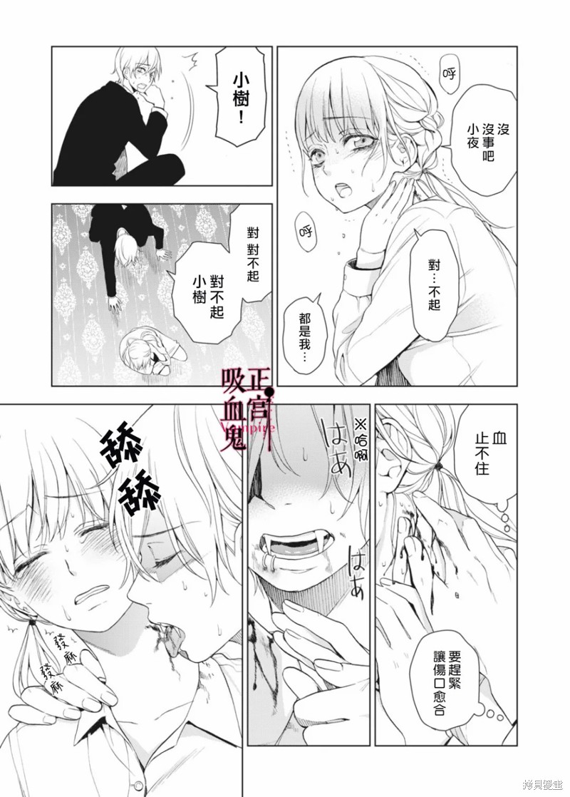 我的病弱吸血鬼漫画07话