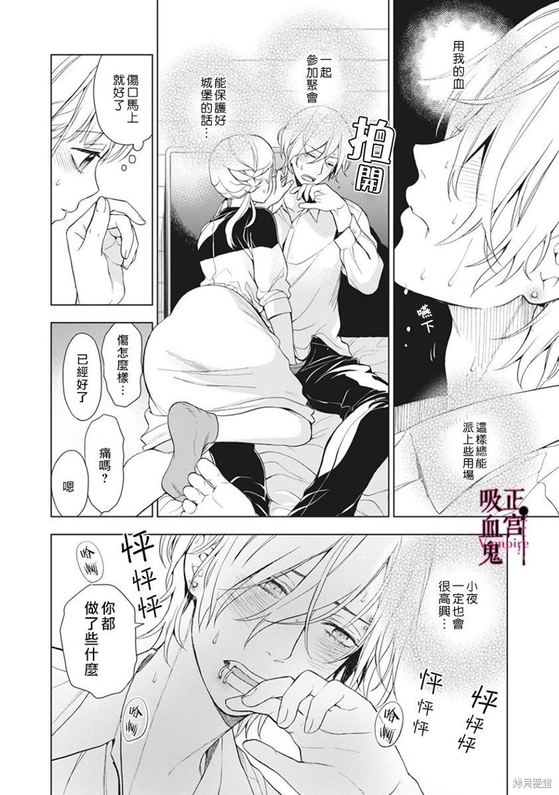 我的病弱吸血鬼漫画06话