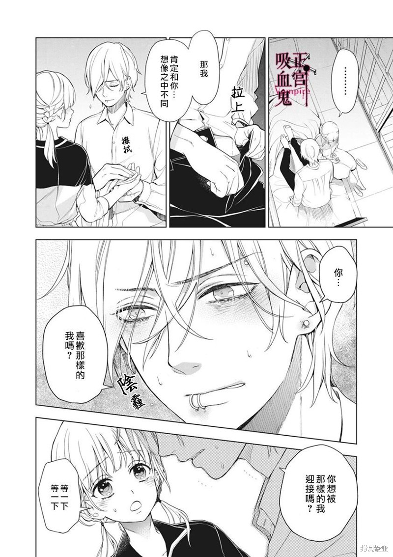 我的病弱吸血鬼漫画06话