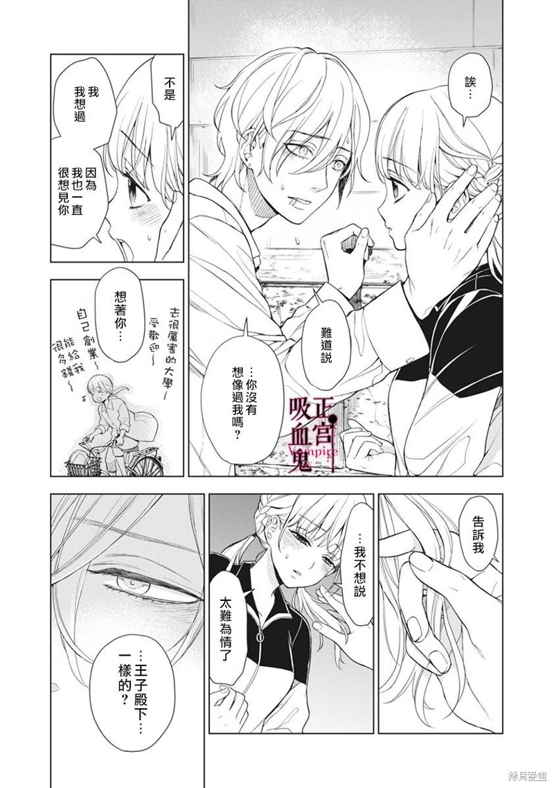 我的病弱吸血鬼漫画06话