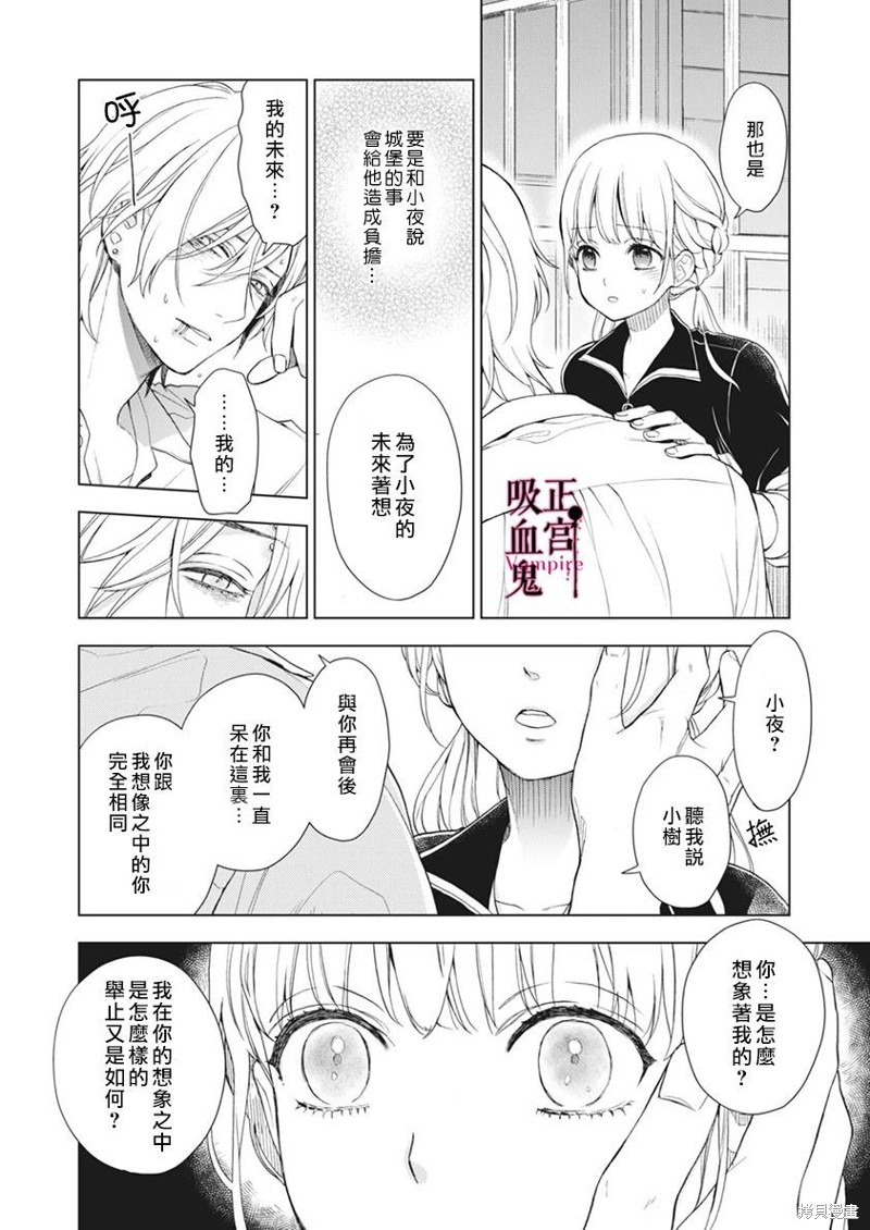 我的病弱吸血鬼漫画06话