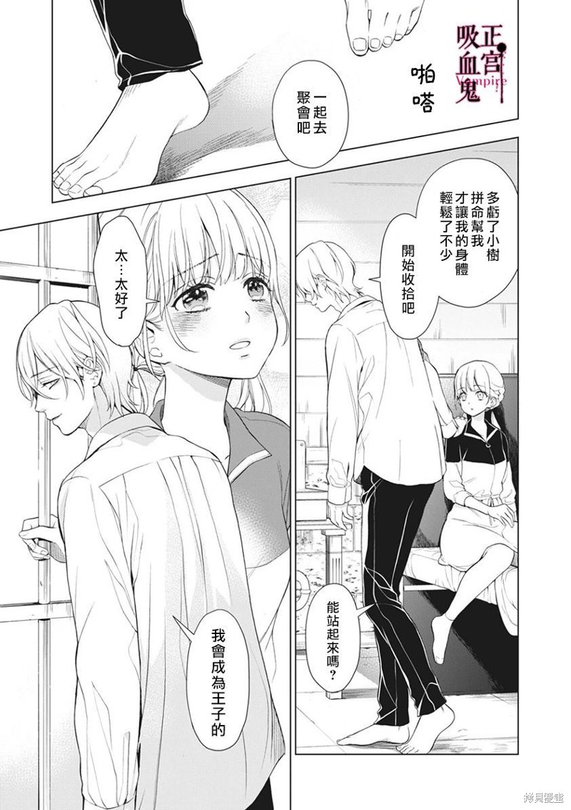 我的病弱吸血鬼漫画06话