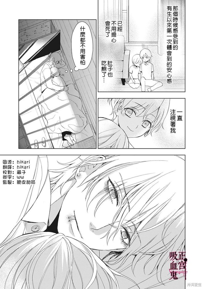 我的病弱吸血鬼漫画05话